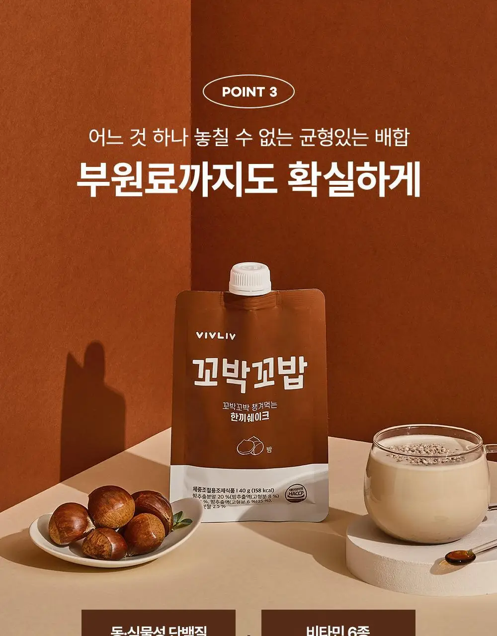 [심으뜸PICK] 비브리브 꼬박꼬밥 단백질쉐이크 10종 택1 (2BOX/4BOX) 상세페이지 21